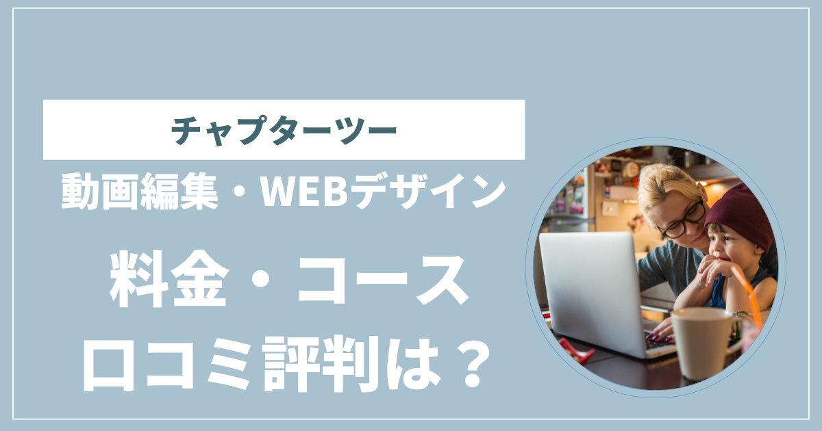 チャプターツー